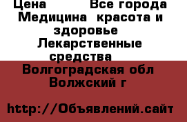 SENI ACTIVE 10 M 80-100 cm  › Цена ­ 550 - Все города Медицина, красота и здоровье » Лекарственные средства   . Волгоградская обл.,Волжский г.